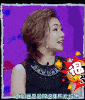 Selina 开心 大笑 搞笑