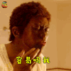 分手大师 邓超 梅远贵 容易吗我 伤心 soogif soogif出品