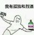 我有孤独和烈酒 金馆长 瓶子 伸开双臂