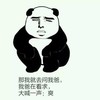 那我就去问我爸 我爸在看球 大喊一声 爽