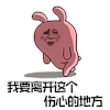 暴漫 离开 伤心 搞怪 逗