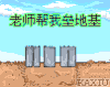 教师节 快乐 感动 卡通