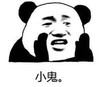 暴漫 文字表情包 小鬼 搞笑 逗 沙雕