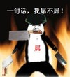 一句话 我屌不屌 恶搞 接飞刀