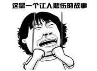 这是一个让人悲伤的故事 小男孩 痛哭流涕 上吊