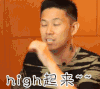 soogif soogif出品 欧阳靖 中国有嘻哈 high起来