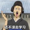 学习 老太太 抽烟 滑稽