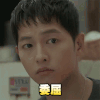 宋仲基 委屈 太阳的后裔