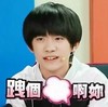 易烊千玺 跩个屁啊你 眼神 蘑菇头