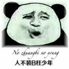 装逼