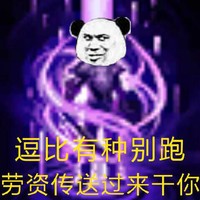 英雄联盟 闪现 点燃 逗比有种别跑劳资传送过来干你