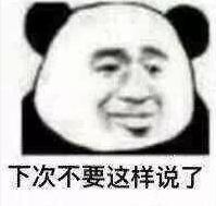 暴漫 文字表情包 下次不要这样说了 搞笑 沙雕 魔性