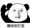 暴漫 文字表情包 嘴给你打歪 魔性 沙雕 搞怪