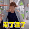 甜蜜暴击 鹿晗 溜了溜了 soogif soogif出品