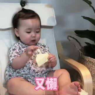 萌娃 黄夏温 又懒 套路 搞怪 呆萌