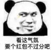 暴漫 文字表情包 看这气氛要个红包不过分吧 搞怪 逗 沙雕