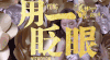 我们来了 奚梦瑶 性感 眨眼