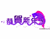 紫色 红色 金鱼 创意