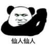 暴漫 文字表情包 仙人仙人 搞笑 逗 沙雕
