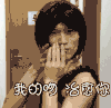 我的吻治愈你 猥琐 斗图 搞笑 娘炮
