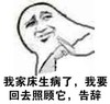 金馆长 我家床生病了 我要回去照顾它 告辞