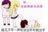 踩在脚下 欺负 教训人 路见不平一声吼该出手时就出手