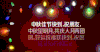 中秋节 祝福 中秋快乐 阖家团圆