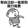 孤独的我 金馆长 无奈 搞笑 有自己的一套原则我行我素