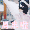毛晓彤 周末啦 soogif soogif出品