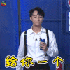 潮音战纪 伍嘉成 大大的赞 赞 soogif soogif出品