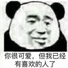 萌宠 猫星人 你很可爱 但我已经有喜欢的人了 搞怪 呆萌