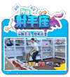 星座 射手座 孙杨 找东西