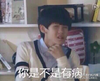 TFboys 歌手 恶搞 你是不是有病
