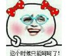 金馆长 逗比 脸红 这个时候只能呵呵了