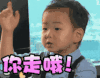 你走哦 宋民国 搞笑 可爱 萌萌哒