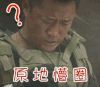 soogif soogif出品 吴京 战狼2 懵逼