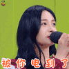 天天向上 周洁琼 被你电到了 撩人 soogif soogif出品