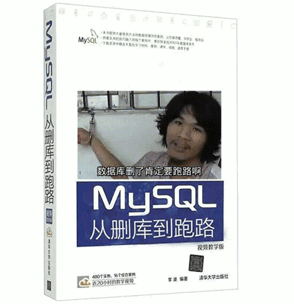 mysql从删库到跑路 程序员 斗图 搞笑