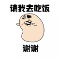 金馆长 恶搞 二货 请我去吃饭谢谢