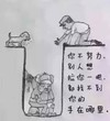 你不努力 就算别人想拉你一把 也够不到