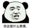 暴漫 文字表情包 你这是什么表情 搞笑 逗 沙雕