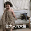 萌娃 罗熙 您大人有大量 道歉 呆萌 可爱