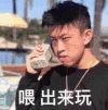喂出来玩 大哥大 项链 黑衣服