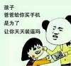 装逼 手机 斗图 滑稽