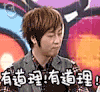 信宏 有道理 五月天 点头