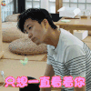 幸福三重奏 江宏杰 只想一直看着你 撩 soogif soogif出品