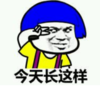 暴漫 文字表情包 今天长这样 搞怪 沙雕 逗