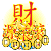 财源滚滚 闪亮的祝福 祝福表情 文字祝福 soogif独家
