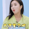 青春有你2 安琦 太厉害了吧 惊讶 搞怪 逗