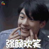 南方有乔木 张宥浩 郝杰 强颜欢笑 soogif soogif出品